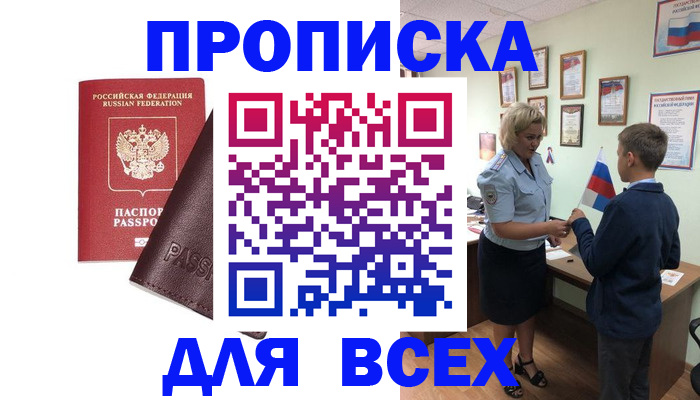 прописка гарантия в Алтайском крае